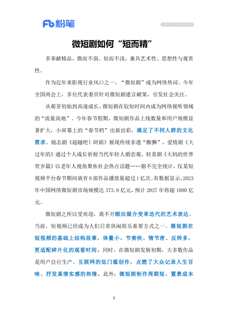 2024.4.3微短剧不可短视（标注版）公众号：上岸的资料_2026考公资料_（10）粉笔_2025粉笔国考省考980（课＋笔记）_粉笔980（25多省）_1、粉笔时政_2、F晨读时政_2024年_2024年04月