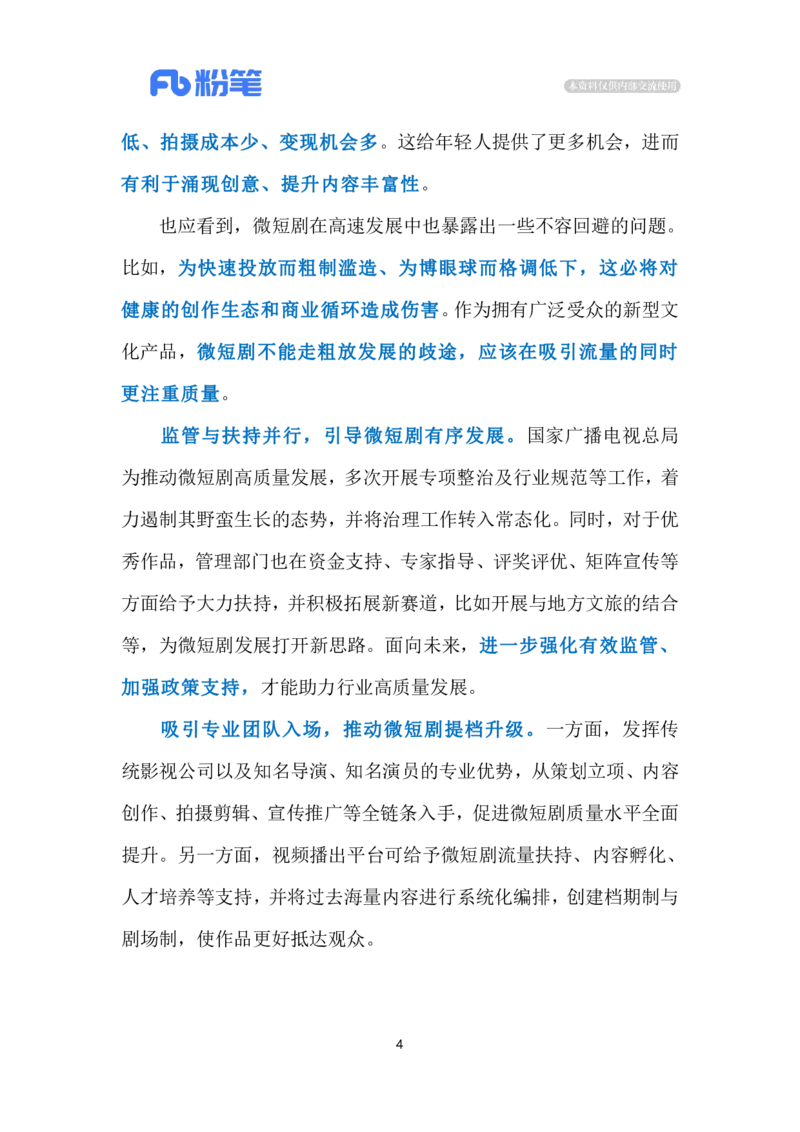 2024.4.3微短剧不可短视（标注版）公众号：上岸的资料_2026考公资料_（10）粉笔_2025粉笔国考省考980（课＋笔记）_粉笔980（25多省）_1、粉笔时政_2、F晨读时政_2024年_2024年04月