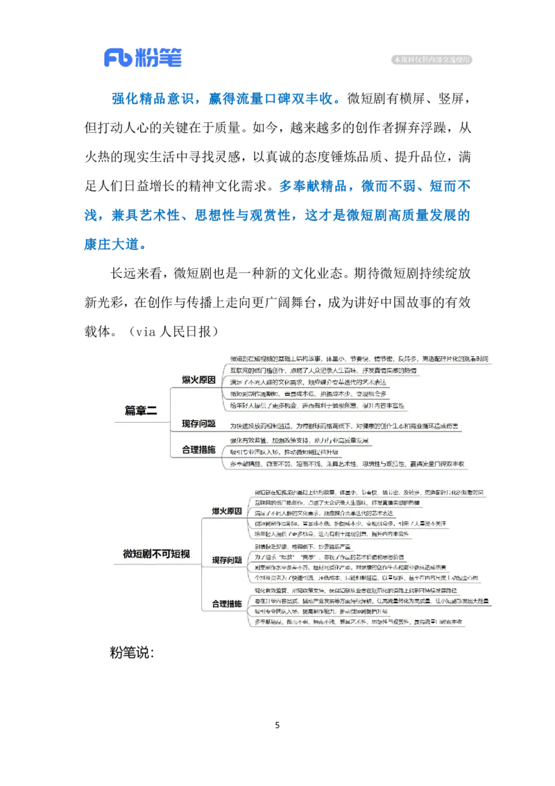 2024.4.3微短剧不可短视（标注版）公众号：上岸的资料_2026考公资料_（10）粉笔_2025粉笔国考省考980（课＋笔记）_粉笔980（25多省）_1、粉笔时政_2、F晨读时政_2024年_2024年04月