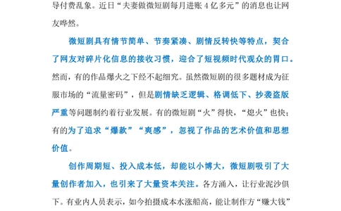 2024.4.3微短剧不可短视（标注版）公众号：上岸的资料_2026考公资料_（10）粉笔_2025粉笔国考省考980（课＋笔记）_粉笔980（25多省）_1、粉笔时政_2、F晨读时政_2024年_2024年04月