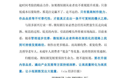 2024.4.3微短剧不可短视（标注版）公众号：上岸的资料_2026考公资料_（10）粉笔_2025粉笔国考省考980（课＋笔记）_粉笔980（25多省）_1、粉笔时政_2、F晨读时政_2024年_2024年04月