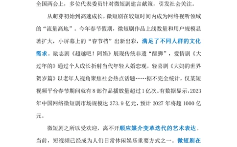 2024.4.3微短剧不可短视（标注版）公众号：上岸的资料_2026考公资料_（10）粉笔_2025粉笔国考省考980（课＋笔记）_粉笔980（25多省）_1、粉笔时政_2、F晨读时政_2024年_2024年04月