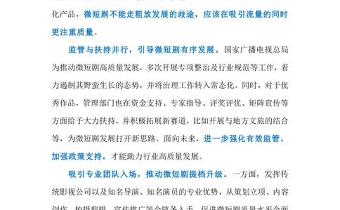 2024.4.3微短剧不可短视（标注版）公众号：上岸的资料_2026考公资料_（10）粉笔_2025粉笔国考省考980（课＋笔记）_粉笔980（25多省）_1、粉笔时政_2、F晨读时政_2024年_2024年04月