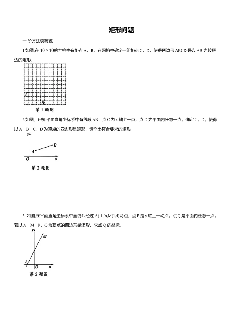2025年中考数学专题复习：矩形问题（含解析）_2数学总复习_2025中考复习资料_2025年中考数学专题复习（通用版，含解析）