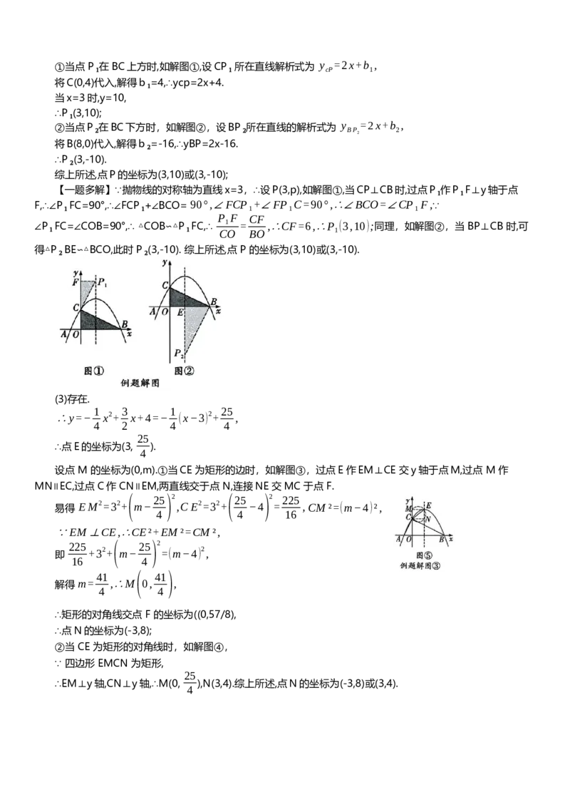 2025年中考数学专题复习：矩形问题（含解析）_2数学总复习_2025中考复习资料_2025年中考数学专题复习（通用版，含解析）