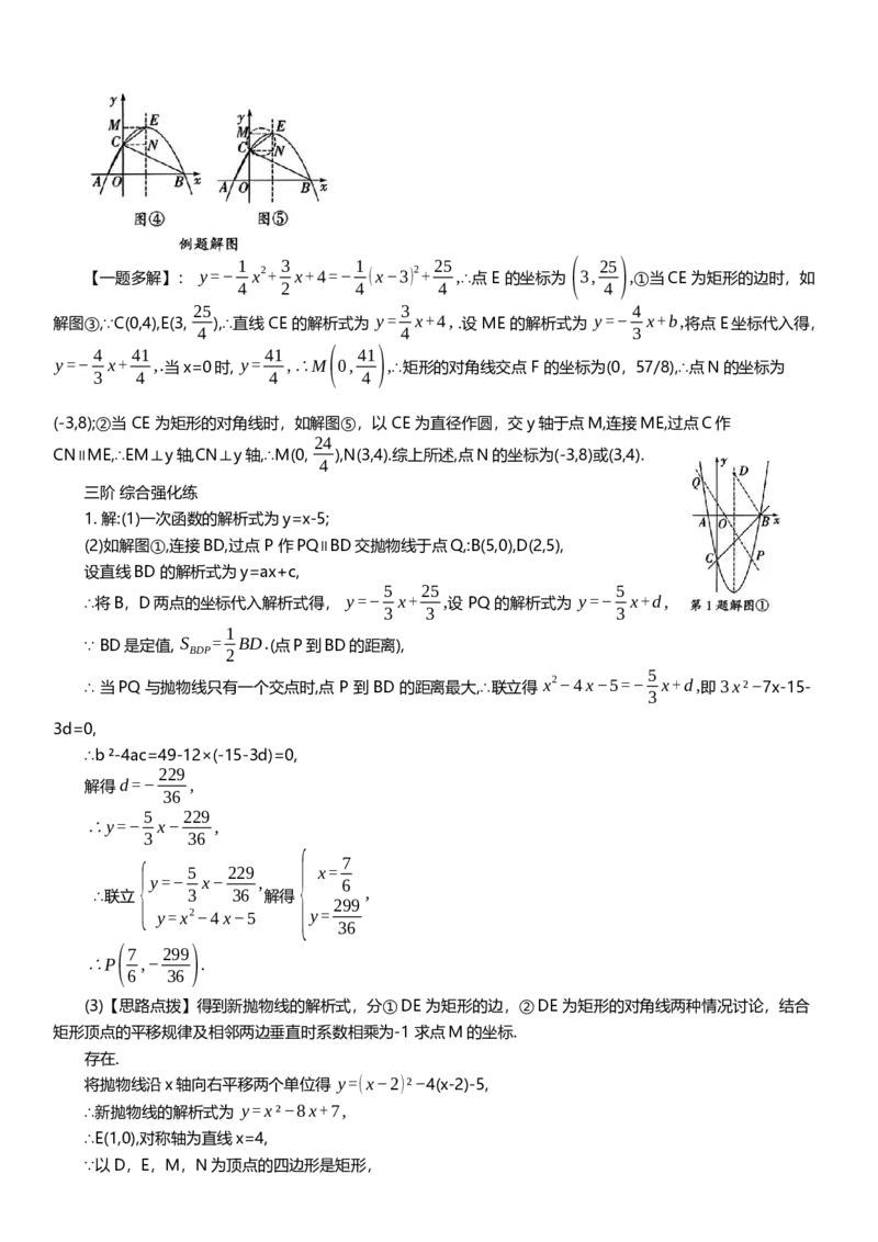 2025年中考数学专题复习：矩形问题（含解析）_2数学总复习_2025中考复习资料_2025年中考数学专题复习（通用版，含解析）