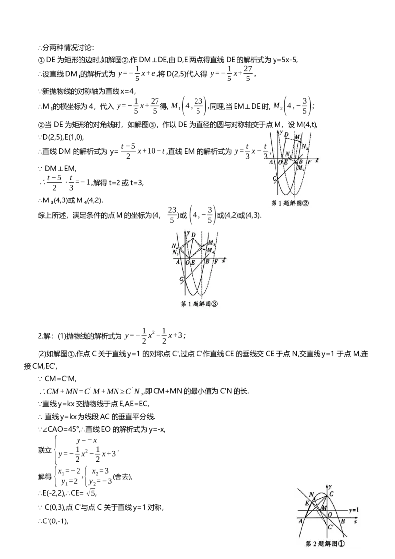 2025年中考数学专题复习：矩形问题（含解析）_2数学总复习_2025中考复习资料_2025年中考数学专题复习（通用版，含解析）