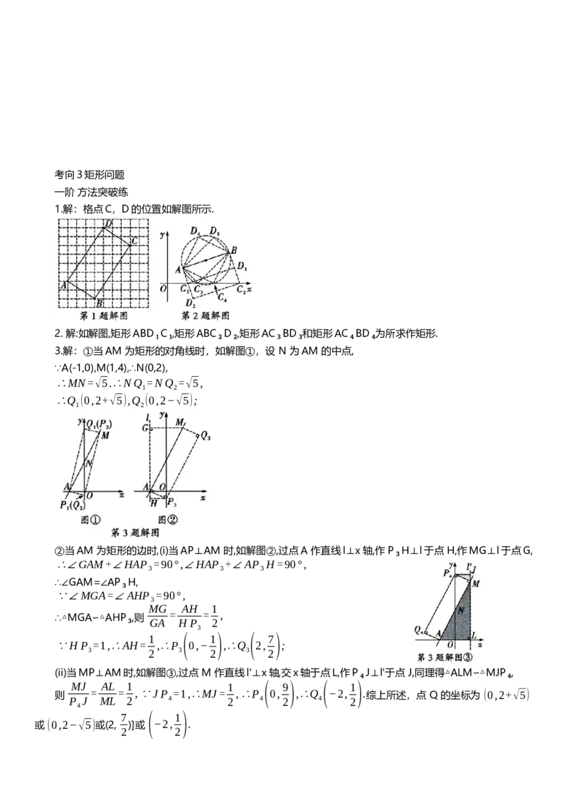 2025年中考数学专题复习：矩形问题（含解析）_2数学总复习_2025中考复习资料_2025年中考数学专题复习（通用版，含解析）