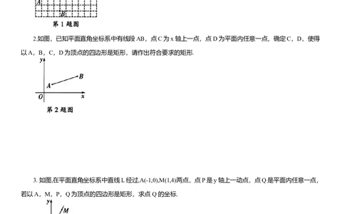 2025年中考数学专题复习：矩形问题（含解析）_2数学总复习_2025中考复习资料_2025年中考数学专题复习（通用版，含解析）