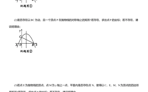 2025年中考数学专题复习：矩形问题（含解析）_2数学总复习_2025中考复习资料_2025年中考数学专题复习（通用版，含解析）
