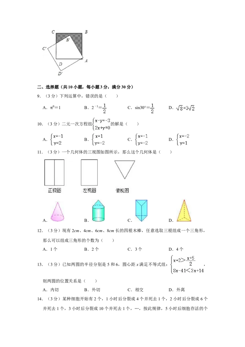 2007年湖南省株洲市中考数学试卷（学生版）_中考真题_2.数学中考真题2015-2024年_地区卷_湖南省_湖南株洲卷中考数学07-22_学生版