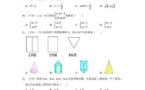 2007年湖南省株洲市中考数学试卷（学生版）_中考真题_2.数学中考真题2015-2024年_地区卷_湖南省_湖南株洲卷中考数学07-22_学生版