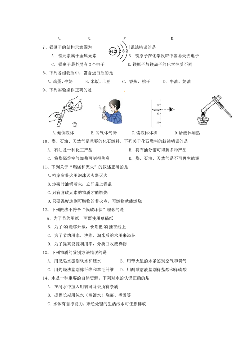 2011年江苏省无锡市中考化学试题及答案_中考真题_5.化学中考真题2015-2024年_地区卷_江苏省_无锡中考化学2008-2021年