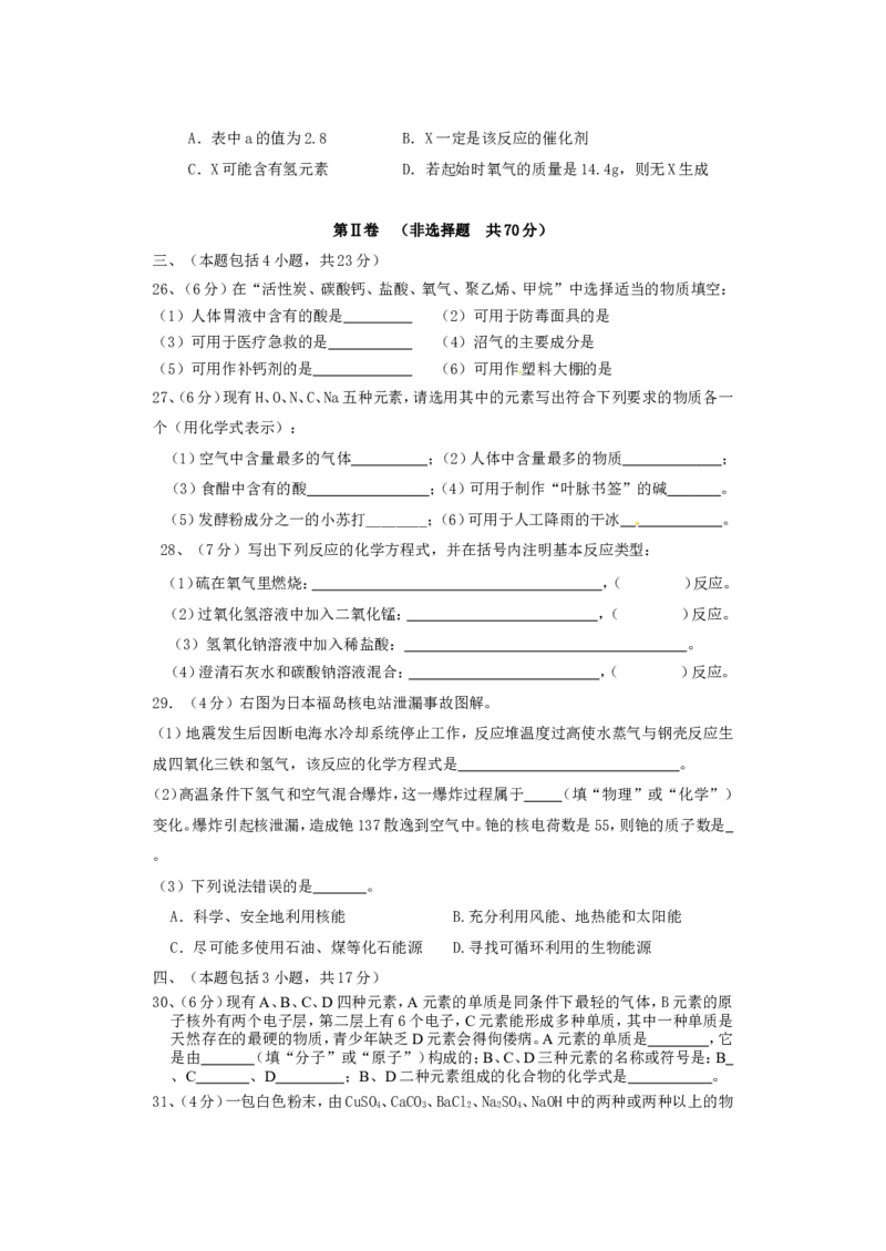 2011年江苏省无锡市中考化学试题及答案_中考真题_5.化学中考真题2015-2024年_地区卷_江苏省_无锡中考化学2008-2021年