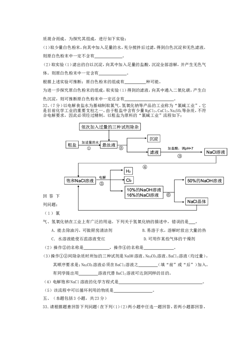 2011年江苏省无锡市中考化学试题及答案_中考真题_5.化学中考真题2015-2024年_地区卷_江苏省_无锡中考化学2008-2021年