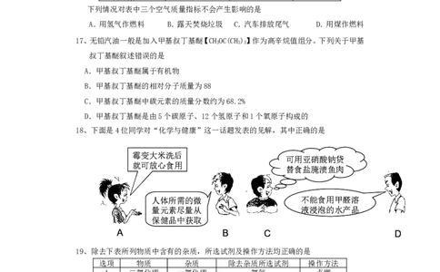 2011年江苏省无锡市中考化学试题及答案_中考真题_5.化学中考真题2015-2024年_地区卷_江苏省_无锡中考化学2008-2021年