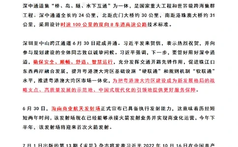 2024年7月时政热点（国内+国际）_26吉林考备考资料包_03吉林时政-省情省况-工作报告更至12月_全国时政全国时政热点（持续更新）_24-26年时政_2024时政_24年07月
