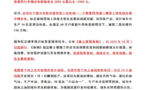 2024年7月时政热点（国内+国际）_26吉林考备考资料包_03吉林时政-省情省况-工作报告更至12月_全国时政全国时政热点（持续更新）_24-26年时政_2024时政_24年07月