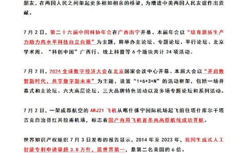 2024年7月时政热点（国内+国际）_26吉林考备考资料包_03吉林时政-省情省况-工作报告更至12月_全国时政全国时政热点（持续更新）_24-26年时政_2024时政_24年07月