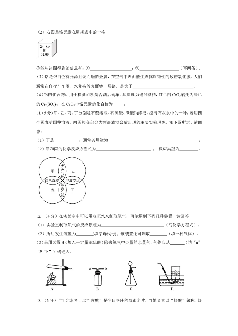 2012年枣庄市中考化学试卷及答案_中考真题_5.化学中考真题2015-2024年_地区卷_山东省_山东枣庄化学09-21