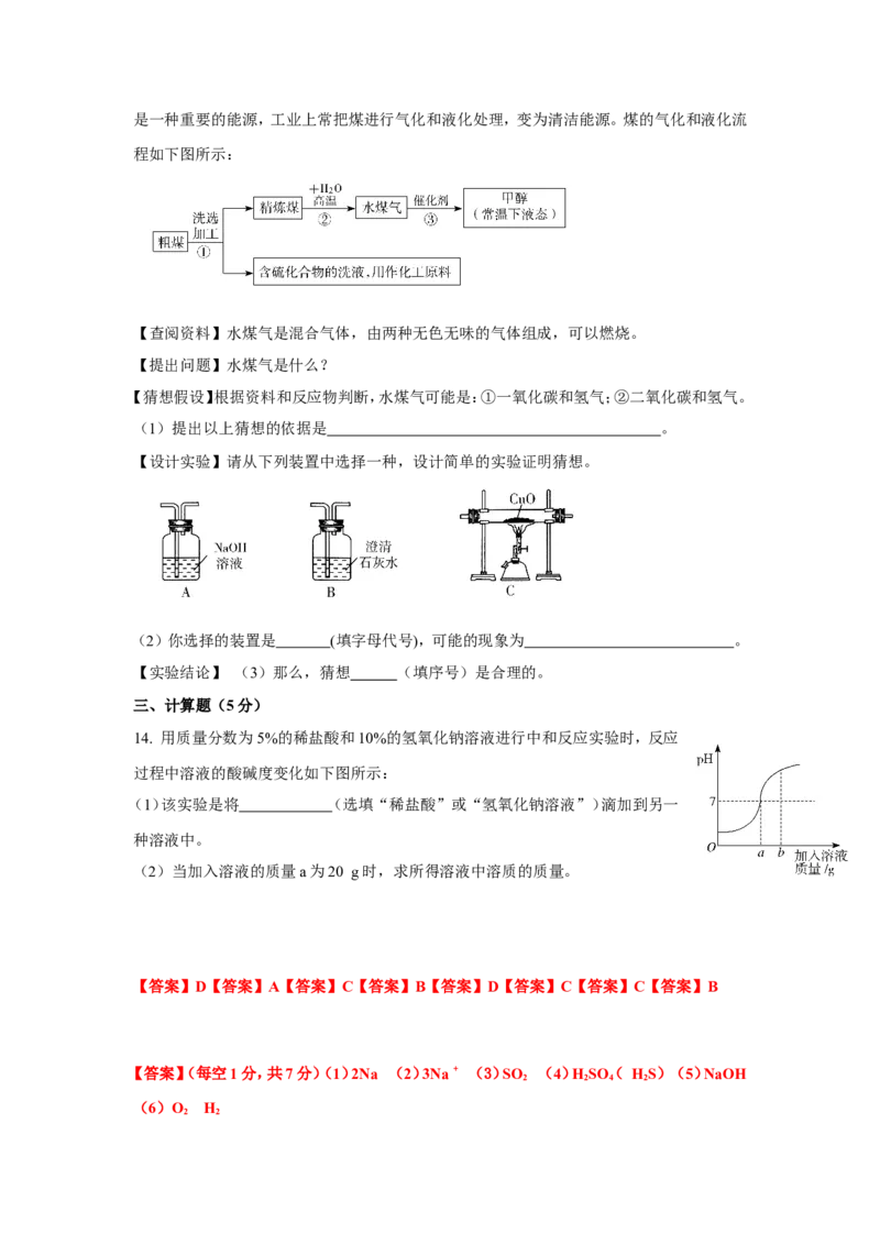 2012年枣庄市中考化学试卷及答案_中考真题_5.化学中考真题2015-2024年_地区卷_山东省_山东枣庄化学09-21