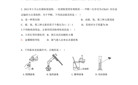 2012年枣庄市中考化学试卷及答案_中考真题_5.化学中考真题2015-2024年_地区卷_山东省_山东枣庄化学09-21