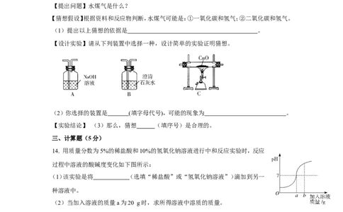 2012年枣庄市中考化学试卷及答案_中考真题_5.化学中考真题2015-2024年_地区卷_山东省_山东枣庄化学09-21