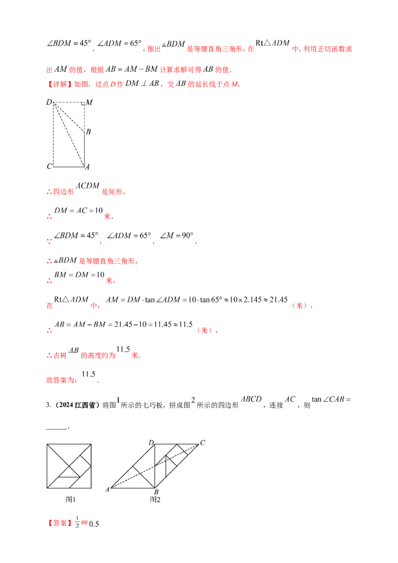 专题25解直角三角形（含勾股定理）及其应用（解析版）_2数学总复习_2025中考复习资料_（2025年中考复习全国通用）2024年中考数学真题专题分类精选汇编