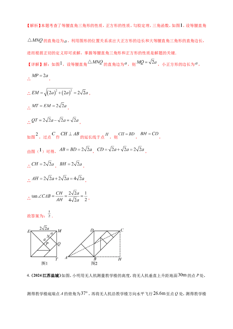 专题25解直角三角形（含勾股定理）及其应用（解析版）_2数学总复习_2025中考复习资料_（2025年中考复习全国通用）2024年中考数学真题专题分类精选汇编
