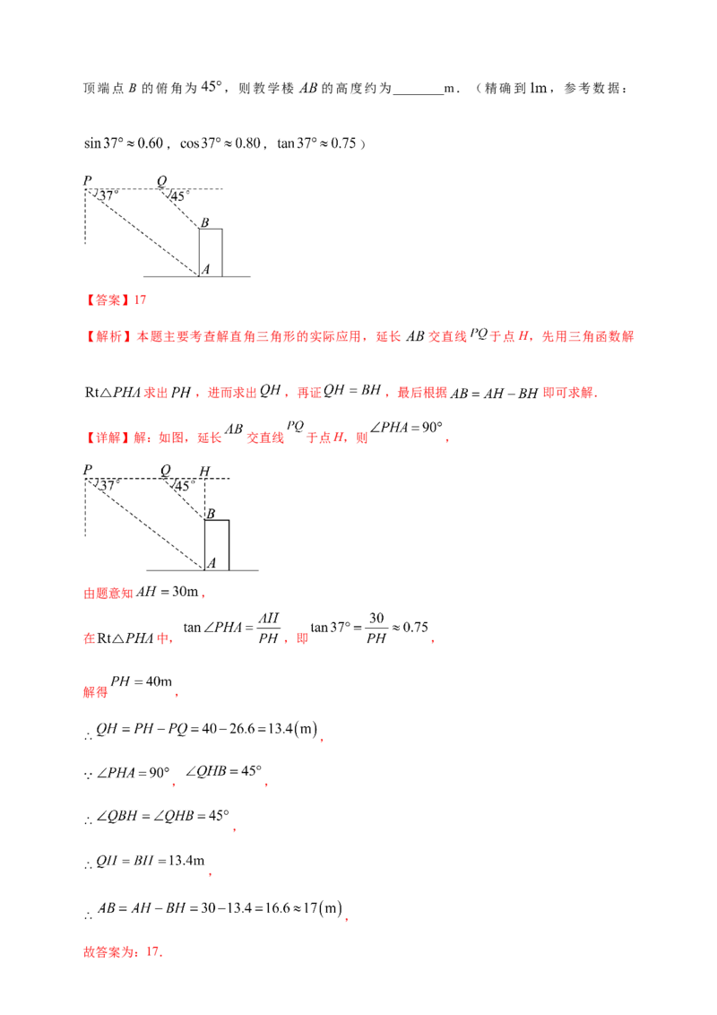 专题25解直角三角形（含勾股定理）及其应用（解析版）_2数学总复习_2025中考复习资料_（2025年中考复习全国通用）2024年中考数学真题专题分类精选汇编
