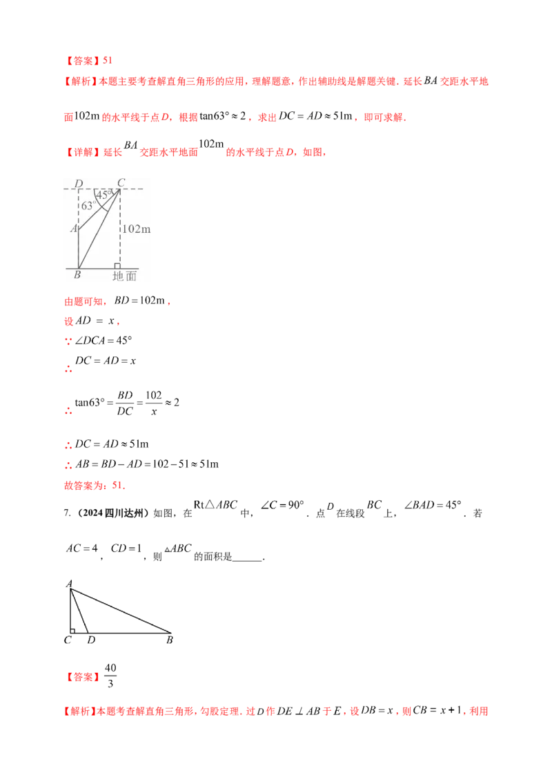 专题25解直角三角形（含勾股定理）及其应用（解析版）_2数学总复习_2025中考复习资料_（2025年中考复习全国通用）2024年中考数学真题专题分类精选汇编