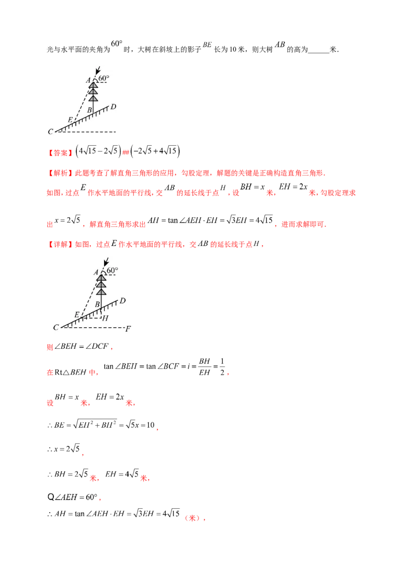 专题25解直角三角形（含勾股定理）及其应用（解析版）_2数学总复习_2025中考复习资料_（2025年中考复习全国通用）2024年中考数学真题专题分类精选汇编