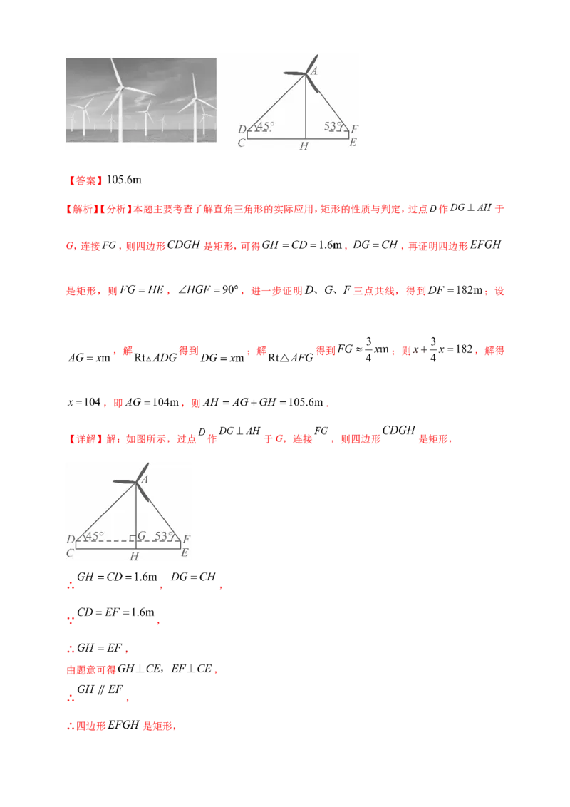 专题25解直角三角形（含勾股定理）及其应用（解析版）_2数学总复习_2025中考复习资料_（2025年中考复习全国通用）2024年中考数学真题专题分类精选汇编