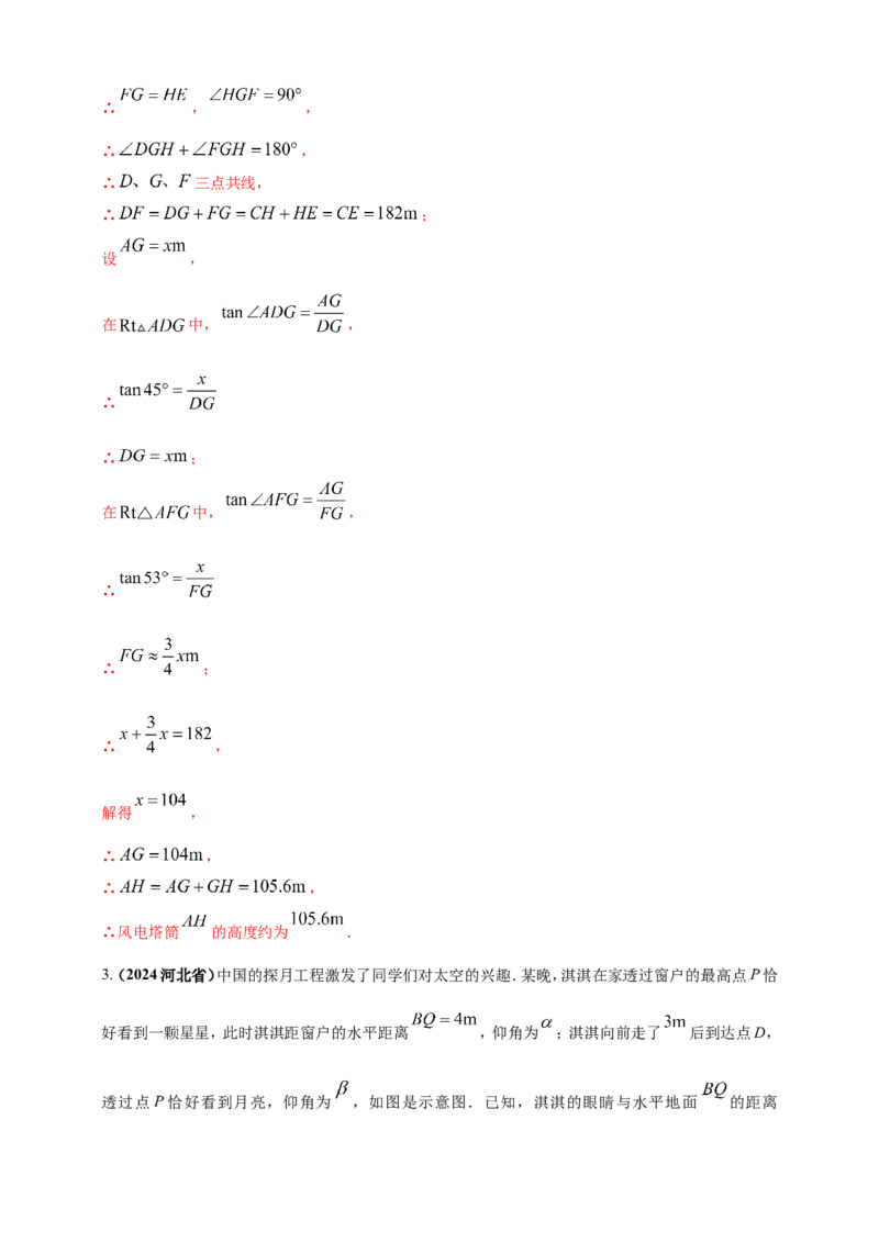 专题25解直角三角形（含勾股定理）及其应用（解析版）_2数学总复习_2025中考复习资料_（2025年中考复习全国通用）2024年中考数学真题专题分类精选汇编