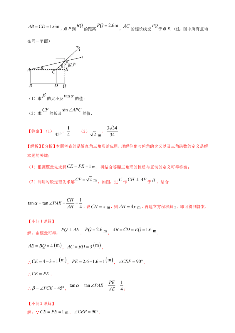 专题25解直角三角形（含勾股定理）及其应用（解析版）_2数学总复习_2025中考复习资料_（2025年中考复习全国通用）2024年中考数学真题专题分类精选汇编