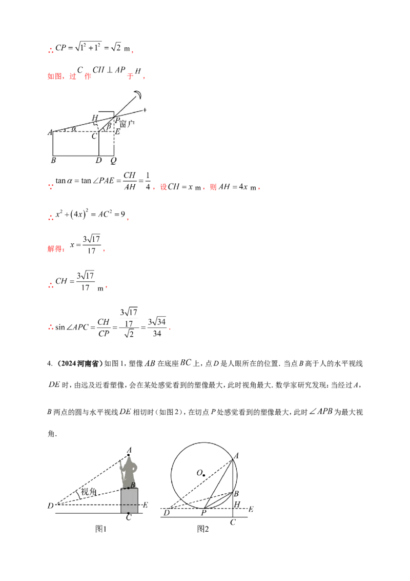 专题25解直角三角形（含勾股定理）及其应用（解析版）_2数学总复习_2025中考复习资料_（2025年中考复习全国通用）2024年中考数学真题专题分类精选汇编