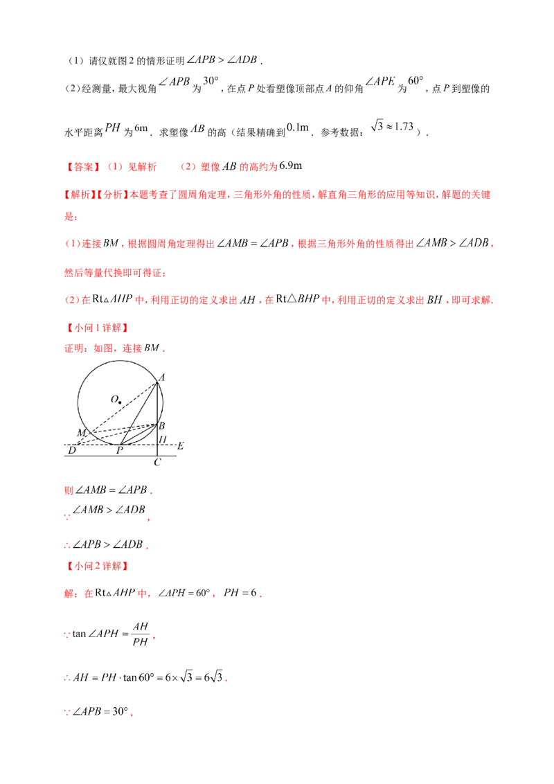 专题25解直角三角形（含勾股定理）及其应用（解析版）_2数学总复习_2025中考复习资料_（2025年中考复习全国通用）2024年中考数学真题专题分类精选汇编