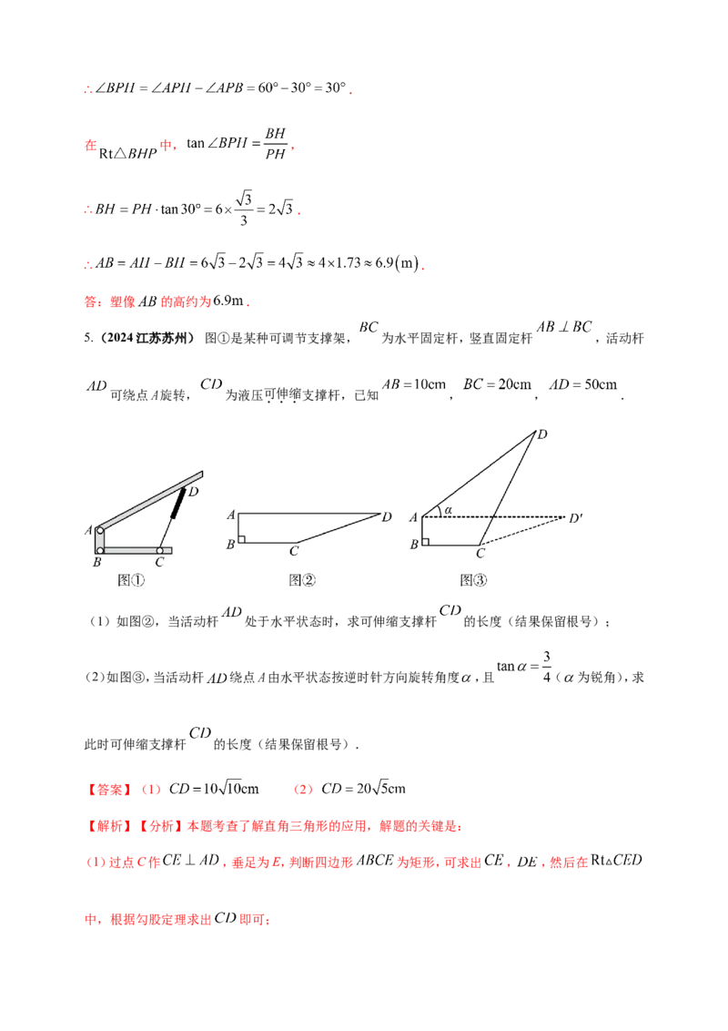专题25解直角三角形（含勾股定理）及其应用（解析版）_2数学总复习_2025中考复习资料_（2025年中考复习全国通用）2024年中考数学真题专题分类精选汇编