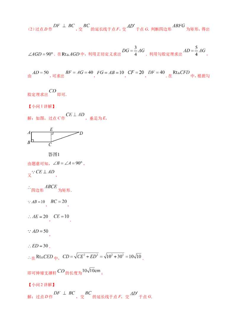 专题25解直角三角形（含勾股定理）及其应用（解析版）_2数学总复习_2025中考复习资料_（2025年中考复习全国通用）2024年中考数学真题专题分类精选汇编