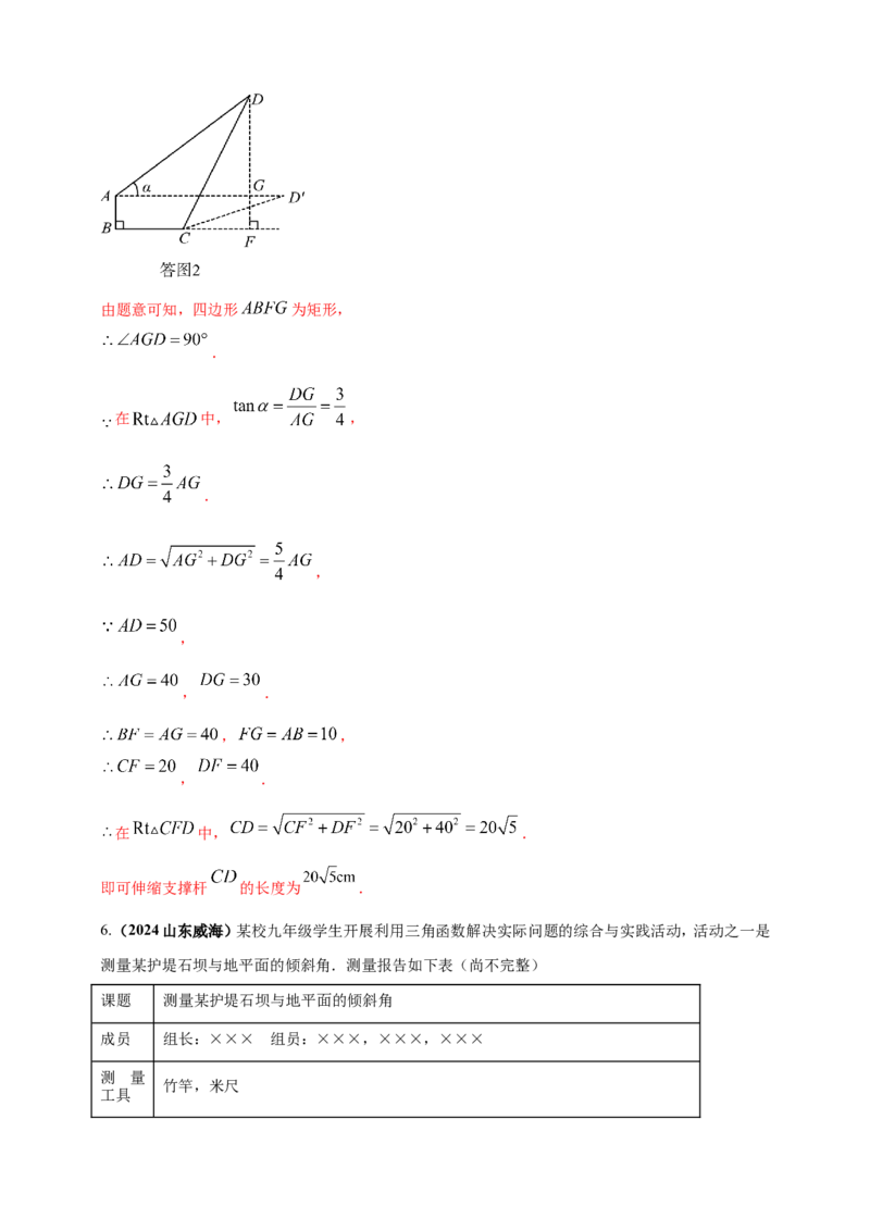 专题25解直角三角形（含勾股定理）及其应用（解析版）_2数学总复习_2025中考复习资料_（2025年中考复习全国通用）2024年中考数学真题专题分类精选汇编