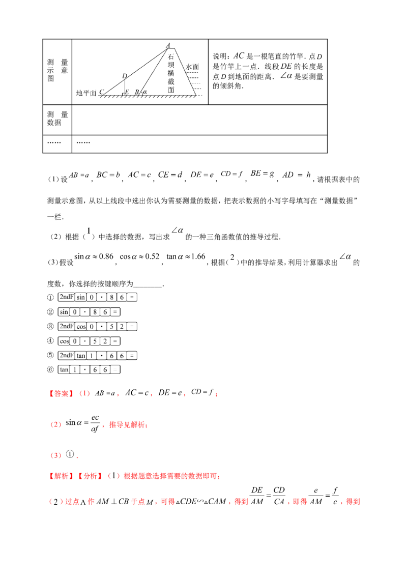 专题25解直角三角形（含勾股定理）及其应用（解析版）_2数学总复习_2025中考复习资料_（2025年中考复习全国通用）2024年中考数学真题专题分类精选汇编