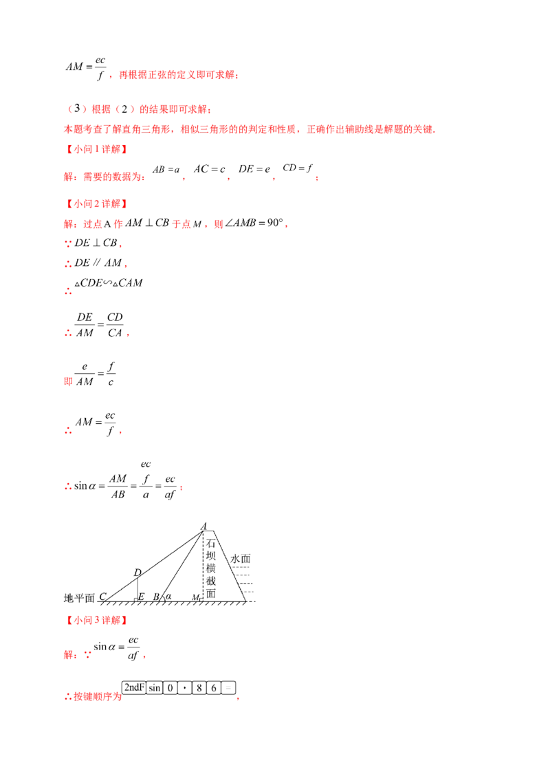 专题25解直角三角形（含勾股定理）及其应用（解析版）_2数学总复习_2025中考复习资料_（2025年中考复习全国通用）2024年中考数学真题专题分类精选汇编