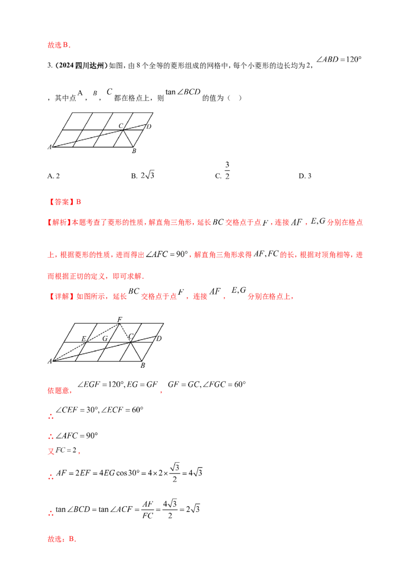专题25解直角三角形（含勾股定理）及其应用（解析版）_2数学总复习_2025中考复习资料_（2025年中考复习全国通用）2024年中考数学真题专题分类精选汇编