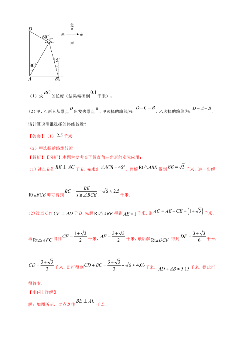 专题25解直角三角形（含勾股定理）及其应用（解析版）_2数学总复习_2025中考复习资料_（2025年中考复习全国通用）2024年中考数学真题专题分类精选汇编