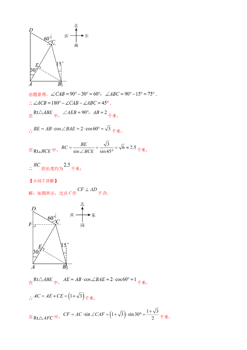 专题25解直角三角形（含勾股定理）及其应用（解析版）_2数学总复习_2025中考复习资料_（2025年中考复习全国通用）2024年中考数学真题专题分类精选汇编