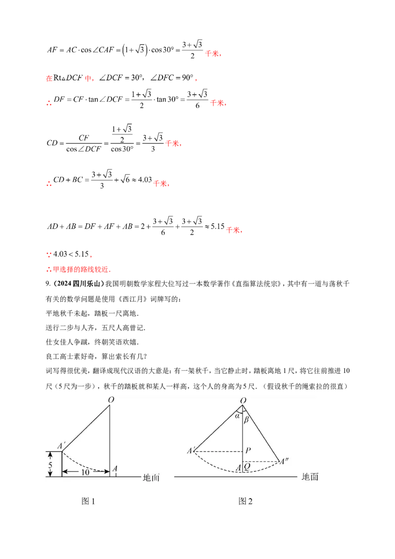 专题25解直角三角形（含勾股定理）及其应用（解析版）_2数学总复习_2025中考复习资料_（2025年中考复习全国通用）2024年中考数学真题专题分类精选汇编
