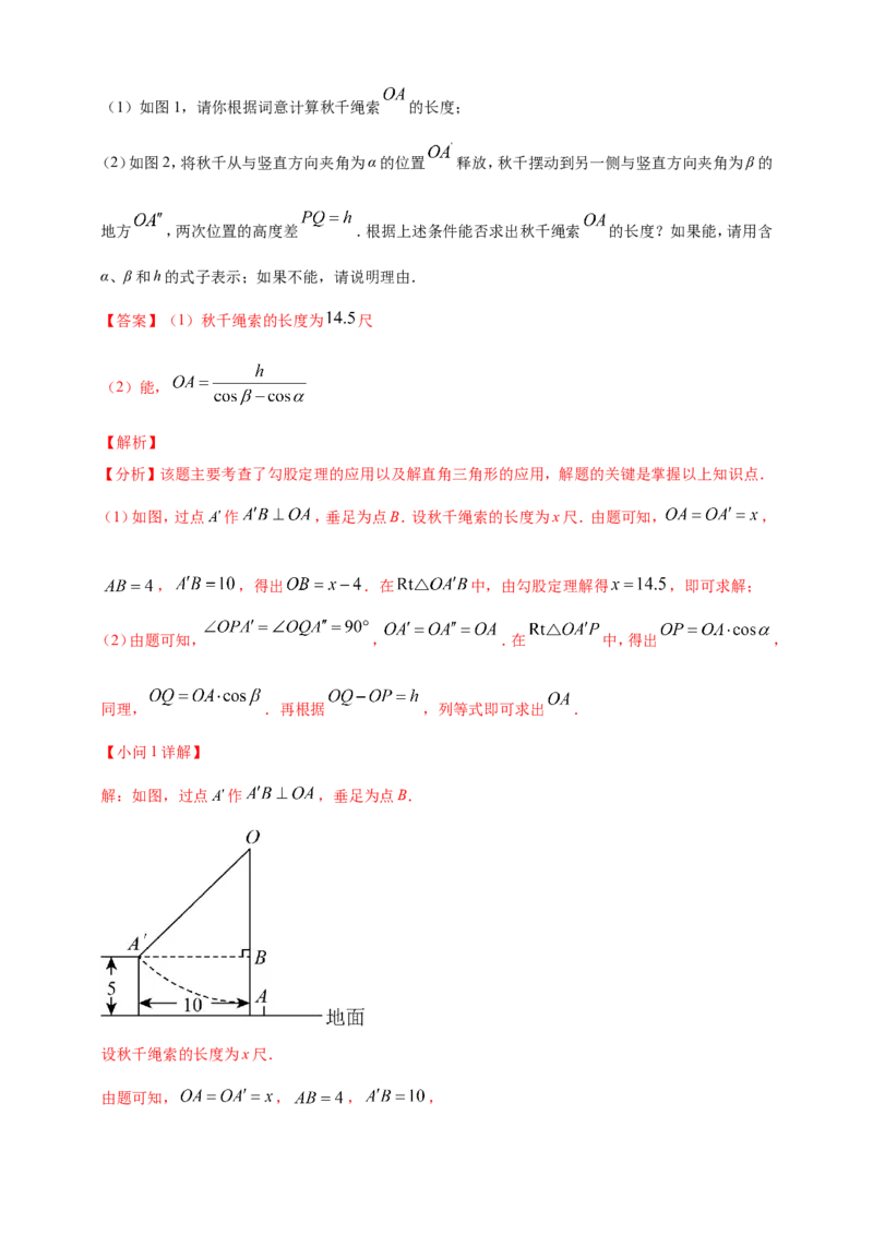 专题25解直角三角形（含勾股定理）及其应用（解析版）_2数学总复习_2025中考复习资料_（2025年中考复习全国通用）2024年中考数学真题专题分类精选汇编