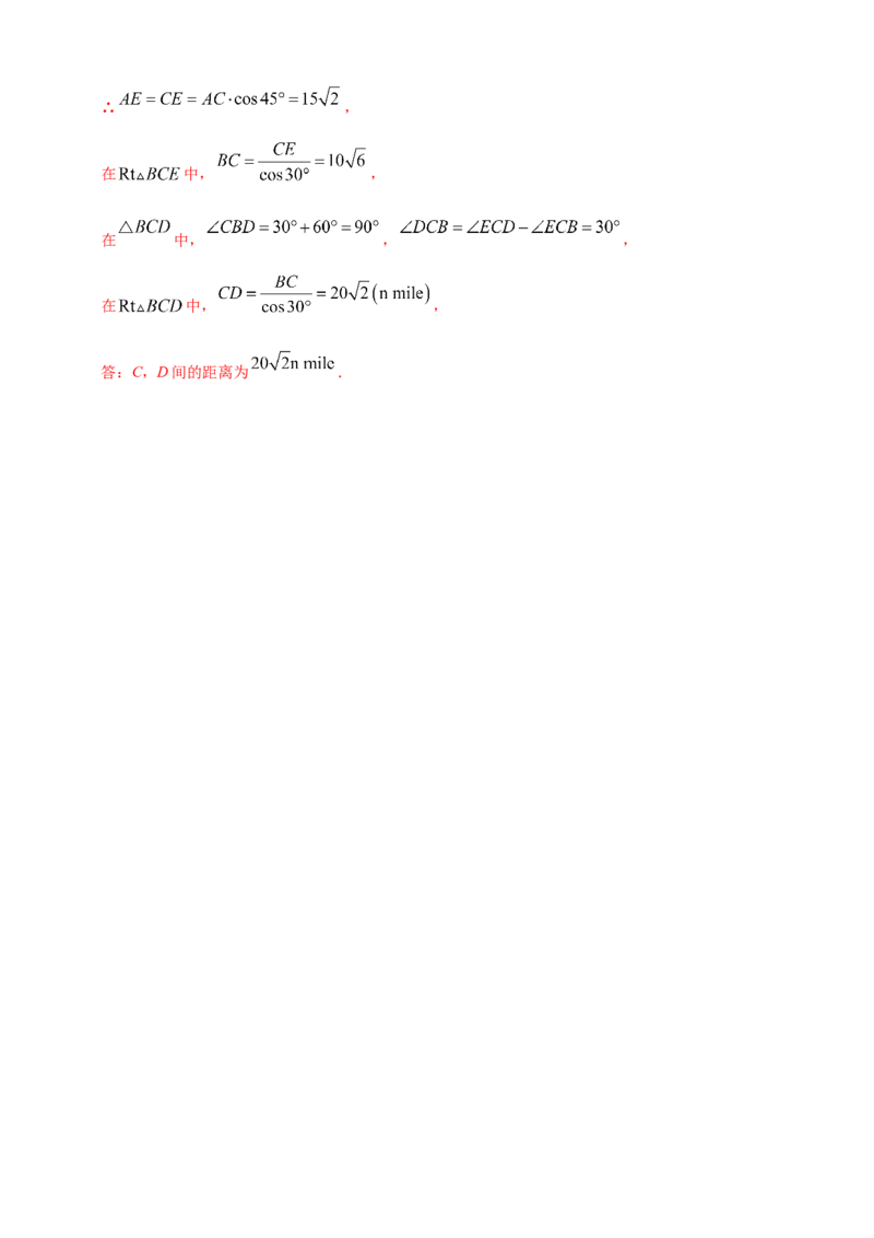 专题25解直角三角形（含勾股定理）及其应用（解析版）_2数学总复习_2025中考复习资料_（2025年中考复习全国通用）2024年中考数学真题专题分类精选汇编