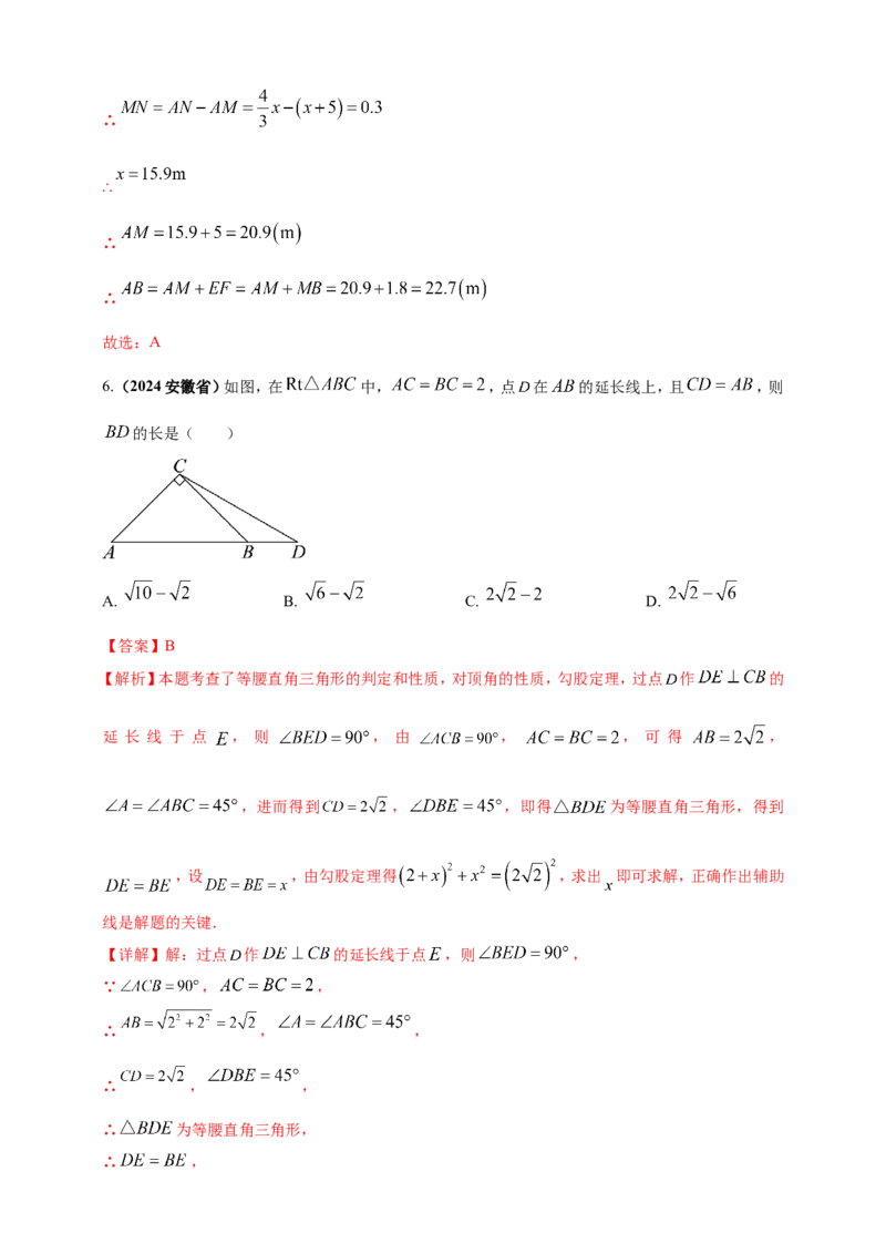 专题25解直角三角形（含勾股定理）及其应用（解析版）_2数学总复习_2025中考复习资料_（2025年中考复习全国通用）2024年中考数学真题专题分类精选汇编