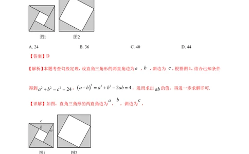 专题25解直角三角形（含勾股定理）及其应用（解析版）_2数学总复习_2025中考复习资料_（2025年中考复习全国通用）2024年中考数学真题专题分类精选汇编